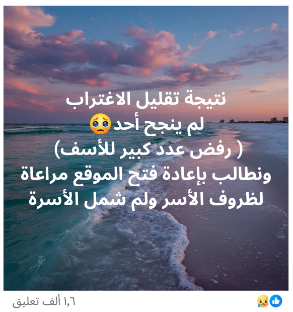 منشور يطالب بفتح تقليل الاغتراب قبل أيام من إعادة 